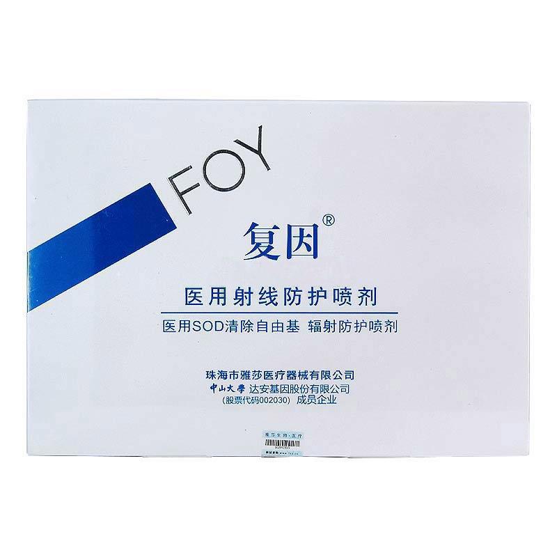 醫(yī)用射線防護(hù)噴劑價(jià)格 醫(yī)用射線防護(hù)噴劑價(jià)格