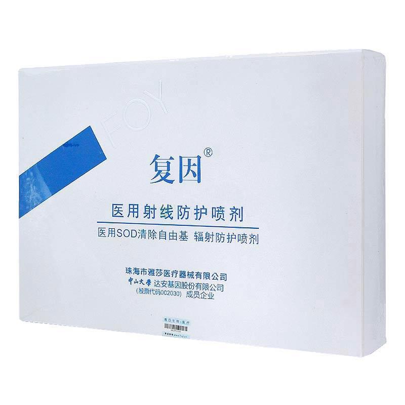 醫(yī)用射線防護(hù)噴劑 醫(yī)用射線防護(hù)噴劑