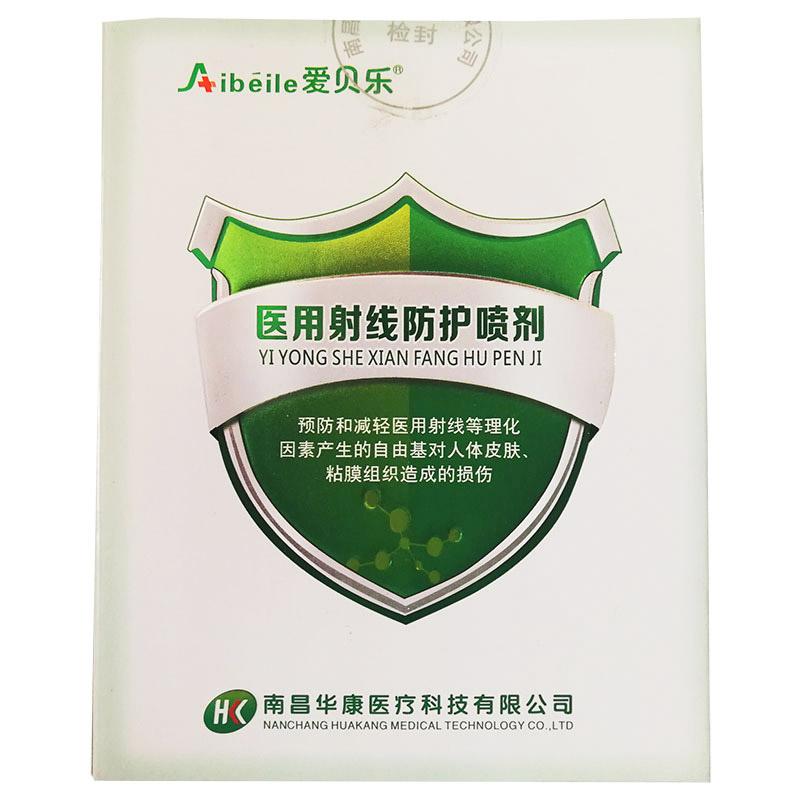 醫(yī)用射線防護(hù)噴劑 醫(yī)用射線防護(hù)噴劑