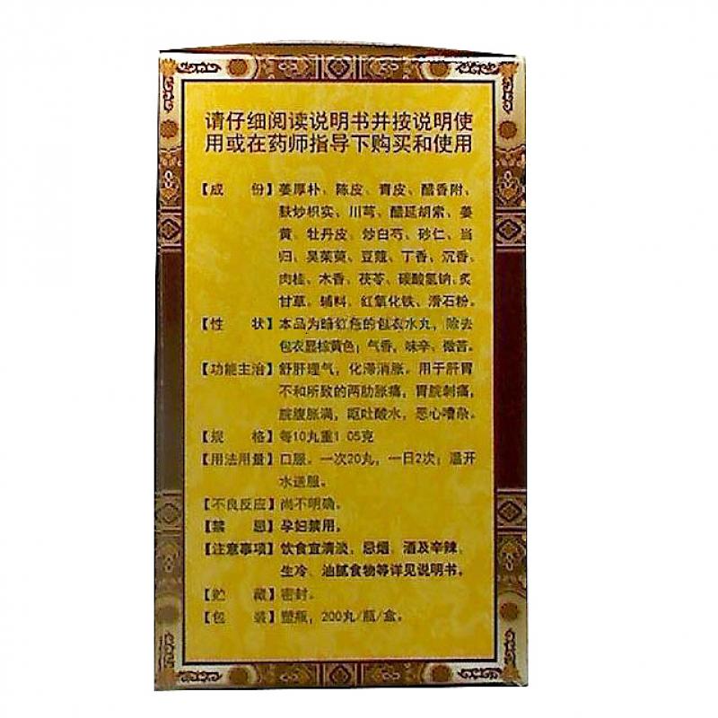 舒肝快胃丸(辰濟(jì)) 舒肝快胃丸(辰濟(jì))