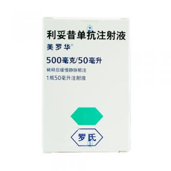 利妥昔單抗注射液(美羅華)