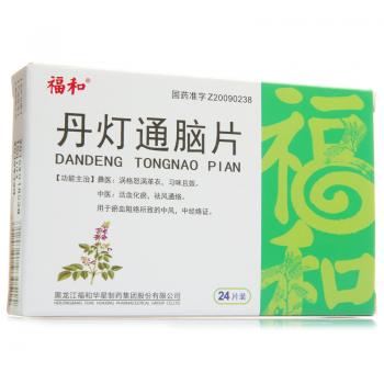 丹燈通腦片(福和)