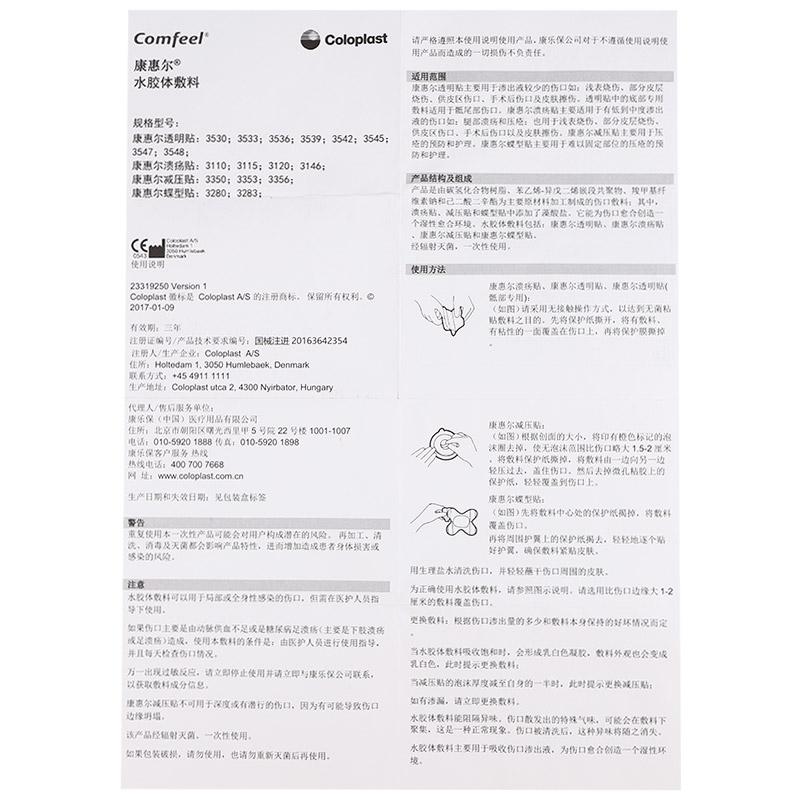 水膠體敷料透明貼 3533功效作用廠家 水膠體敷料透明貼 3533功效作用廠家