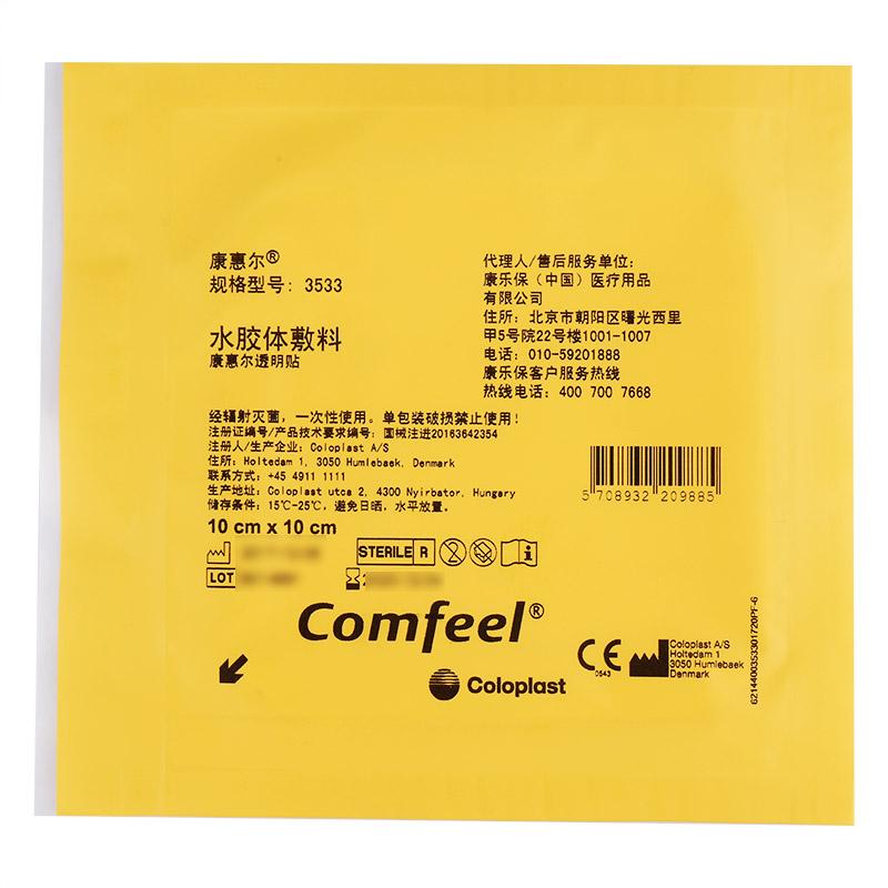 水膠體敷料透明貼 3533價(jià)格 水膠體敷料透明貼 3533價(jià)格
