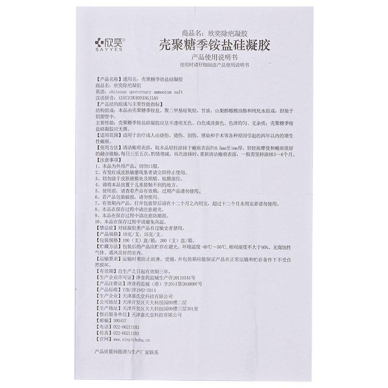 殼聚糖季銨鹽硅凝膠功效作用廠家 殼聚糖季銨鹽硅凝膠功效作用廠家