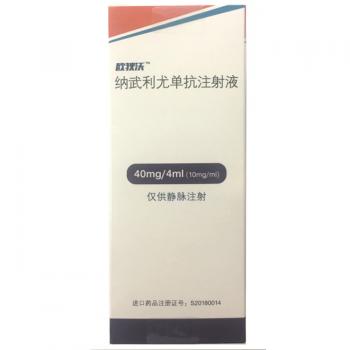 納武利尤單抗注射液(歐狄沃)