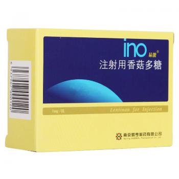注射用香菇多糖(易能) 注射用香菇多糖(易能)