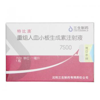 重組人血小板生成素注射液(特比澳)