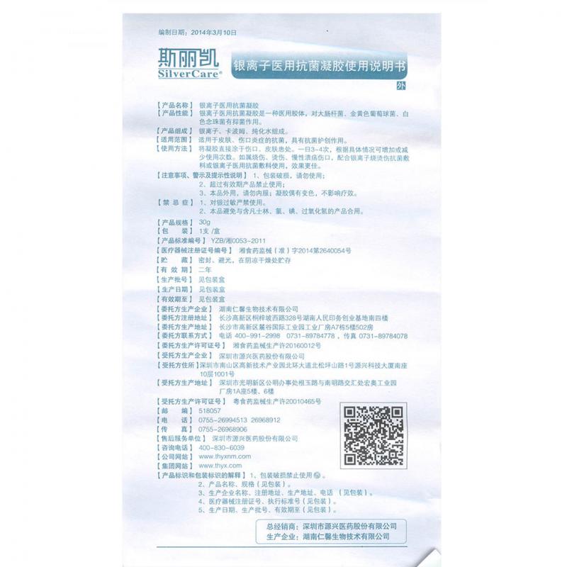 納米銀抗菌凝膠(30克) 納米銀抗菌凝膠(30克)