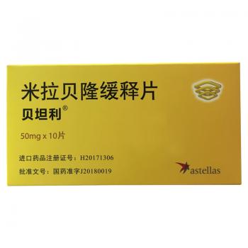 米拉貝隆緩釋片(貝坦利)