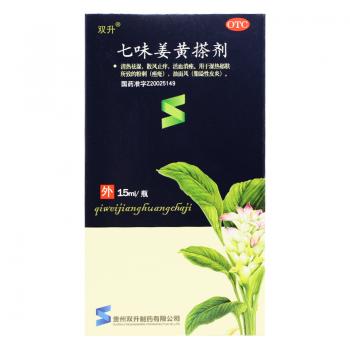 七味姜黃搽劑(雙升)