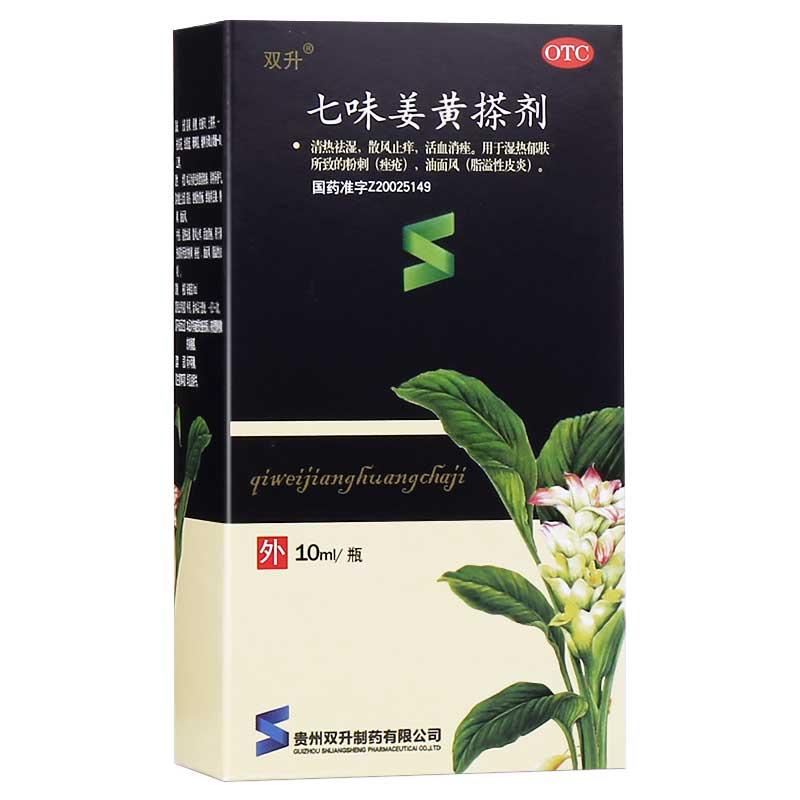 七味姜黃搽劑 七味姜黃搽劑