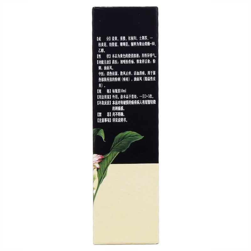 七味姜黃搽劑(10ml/瓶) 七味姜黃搽劑(10ml/瓶)