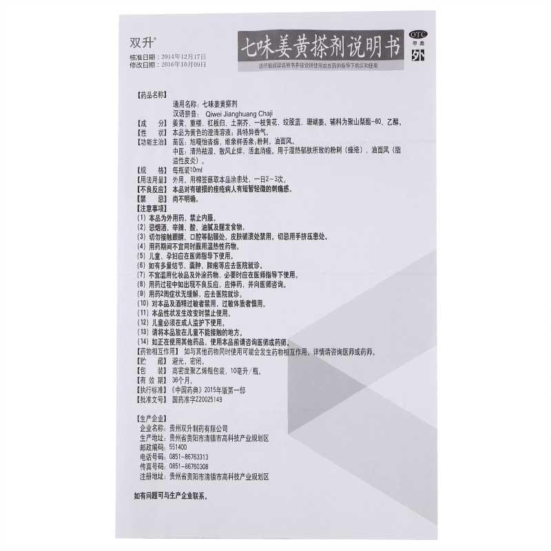 七味姜黃搽劑功效作用廠家 七味姜黃搽劑功效作用廠家