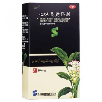 七味姜黃搽劑(雙升)