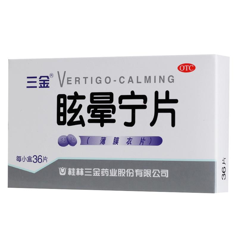 眩暈寧片價格 眩暈寧片價格