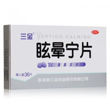 眩暈寧片(三金)