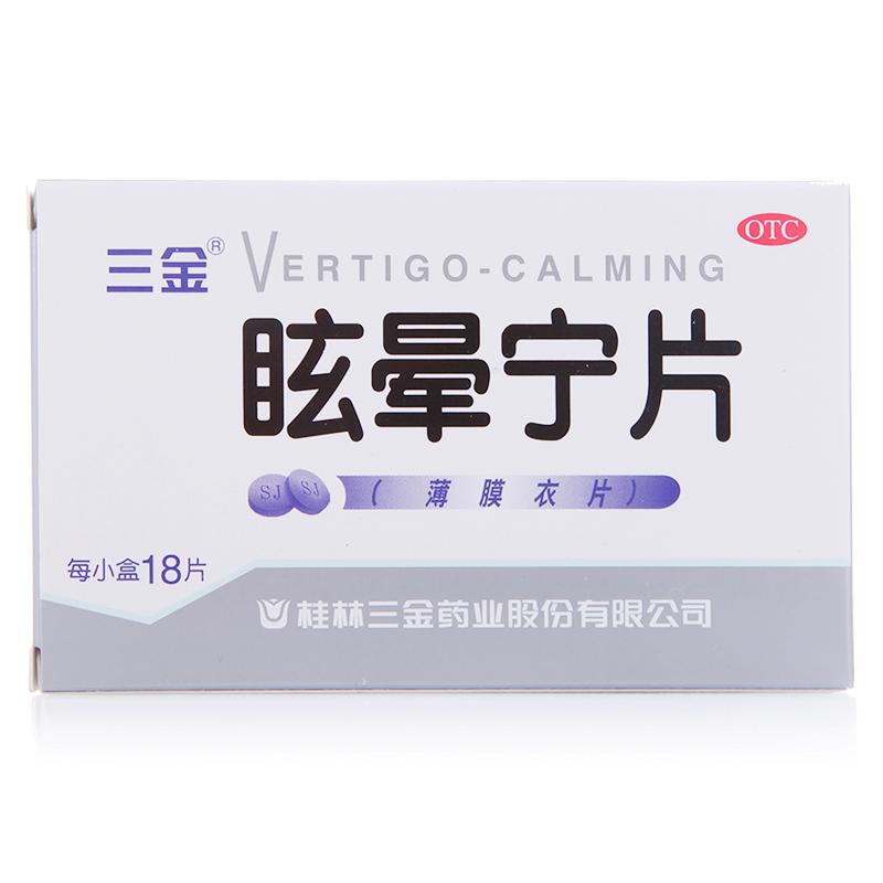 眩暈寧片 眩暈寧片
