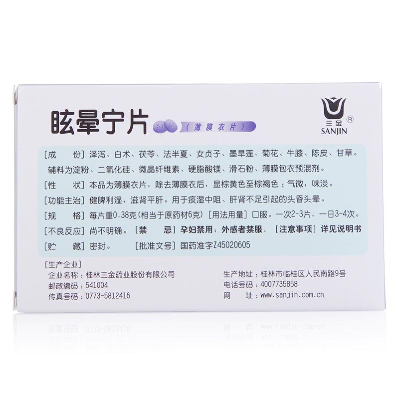 眩暈寧片價(jià)格 眩暈寧片價(jià)格