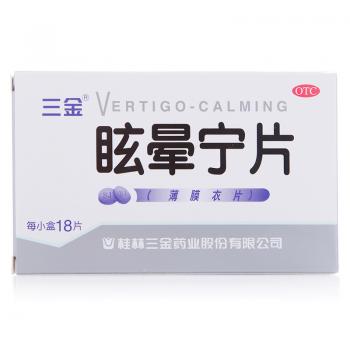 眩暈寧片(三金)