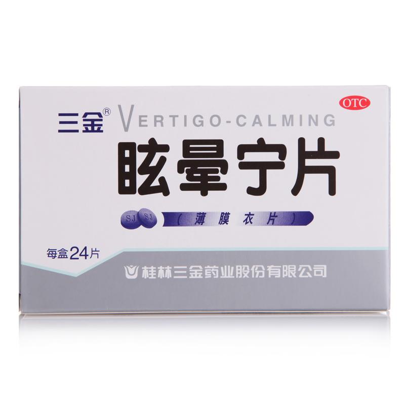 眩暈寧片 眩暈寧片