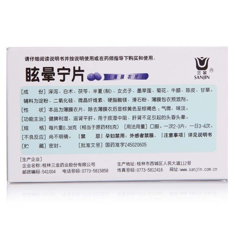 眩暈寧片(0.38g*24片) 眩暈寧片(0.38g*24片)