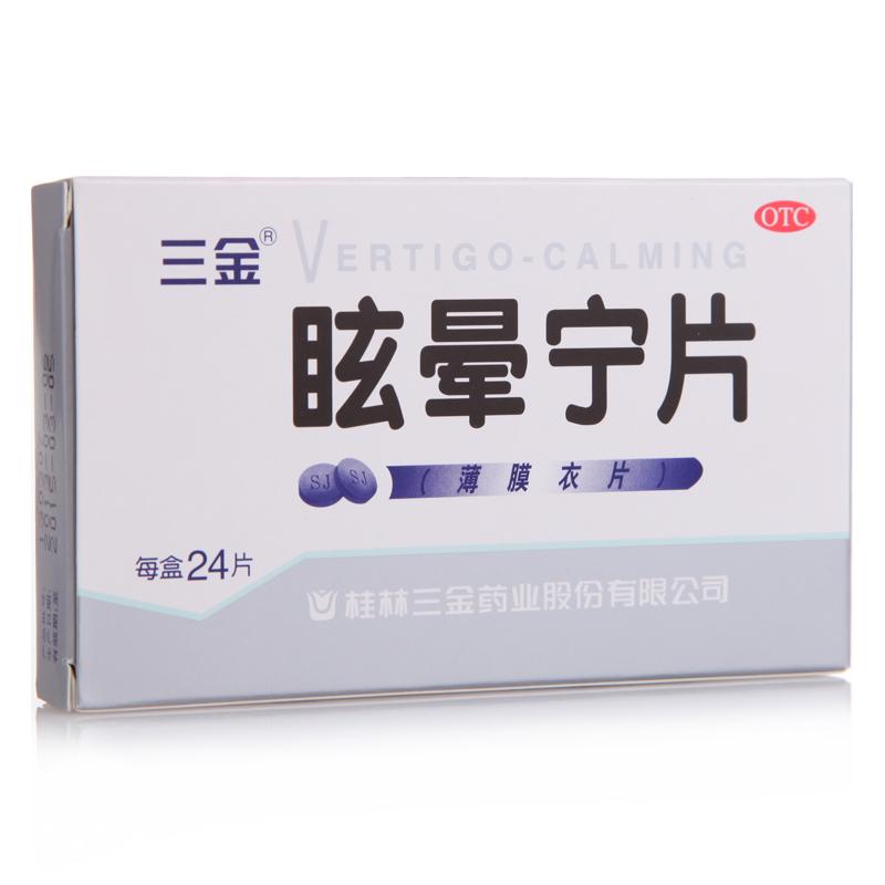 眩暈寧片價(jià)格 眩暈寧片價(jià)格