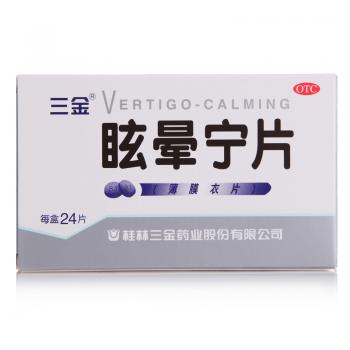 眩暈寧片(三金) 眩暈寧片(三金)