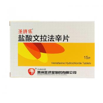 鹽酸文拉法辛片(圣濟(jì)樂) 鹽酸文拉法辛片(圣濟(jì)樂)