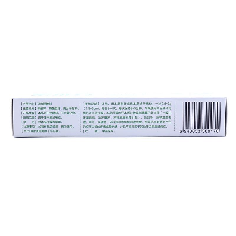 牙齒脫敏劑(索維克) 牙齒脫敏劑(索維克)