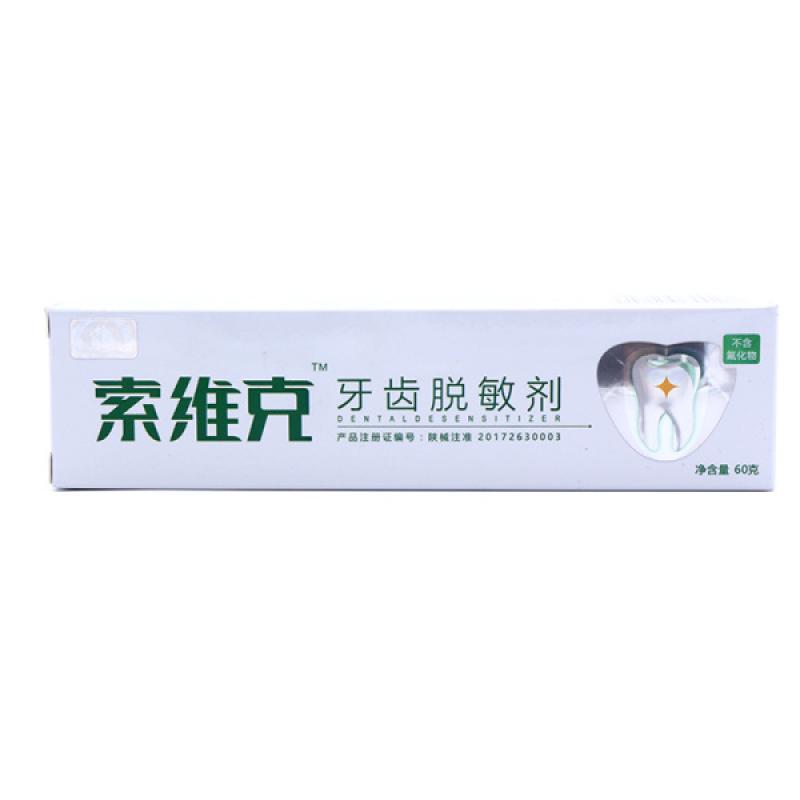 牙齒脫敏劑 牙齒脫敏劑