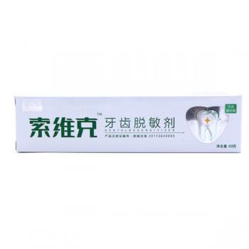牙齒脫敏劑(索維克)