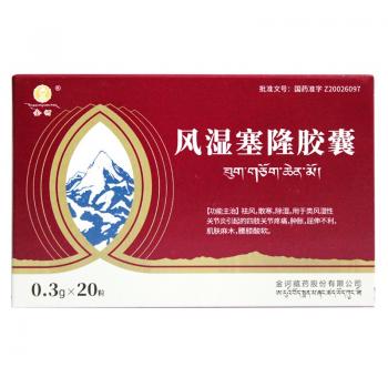 風(fēng)濕塞隆膠囊(金訶)
