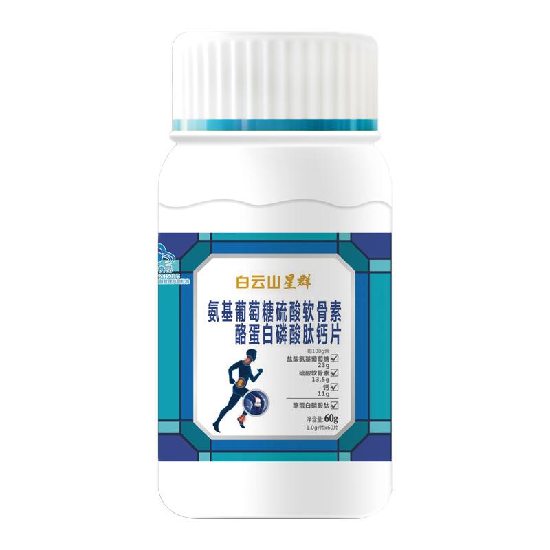 氨基葡萄糖硫酸軟骨素酪蛋白磷酸肽鈣片價格