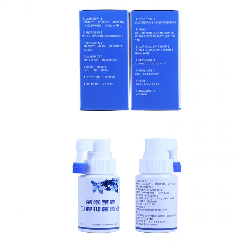 口腔粘膜潤滑噴霧劑(口腔抑菌噴液)價格 口腔粘膜潤滑噴霧劑(口腔抑菌噴液)價格