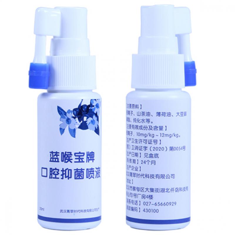 口腔粘膜潤滑噴霧劑(口腔抑菌噴液)(藍喉寶) 口腔粘膜潤滑噴霧劑(口腔抑菌噴液)(藍喉寶)