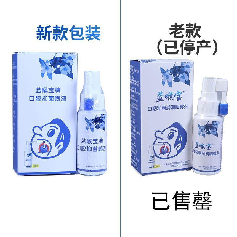 口腔粘膜潤滑噴霧劑(口腔抑菌噴液)(20ml*1支/盒) 口腔粘膜潤滑噴霧劑(口腔抑菌噴液)(20ml*1支/盒)