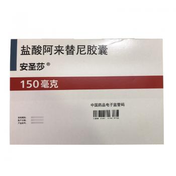 鹽酸阿來替尼膠囊(安圣莎)