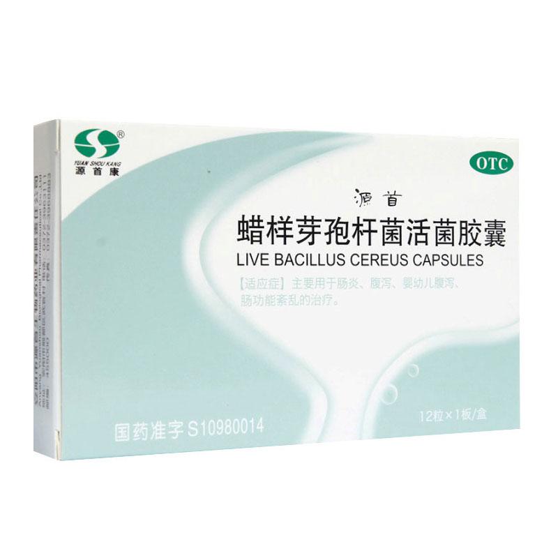 蠟樣芽孢桿菌活菌膠囊 蠟樣芽孢桿菌活菌膠囊