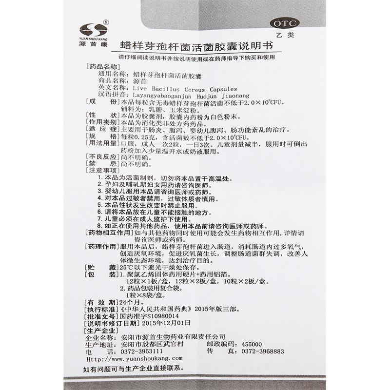 蠟樣芽孢桿菌活菌膠囊(0.25g*12粒/盒) 蠟樣芽孢桿菌活菌膠囊(0.25g*12粒/盒)