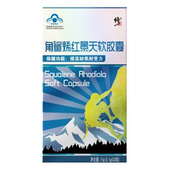角鯊烯紅景天膠囊(修正)