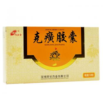 克癀膠囊(同安堂)