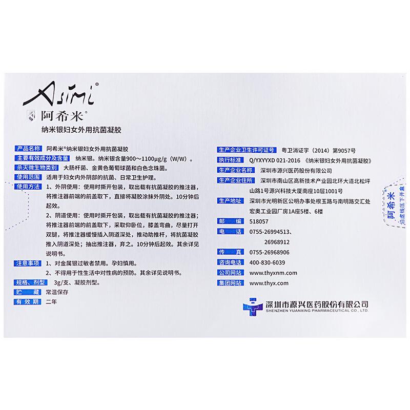 納米銀婦女外用抗菌凝膠(阿希米) 納米銀婦女外用抗菌凝膠(阿希米)
