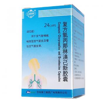復(fù)方氯丙那林溴己新膠囊(康爾)