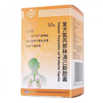 復(fù)方氯丙那林溴己新膠囊(康爾)