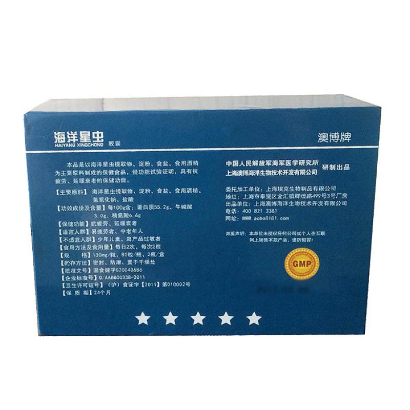 海洋星蟲膠囊(80粒) 海洋星蟲膠囊(80粒)