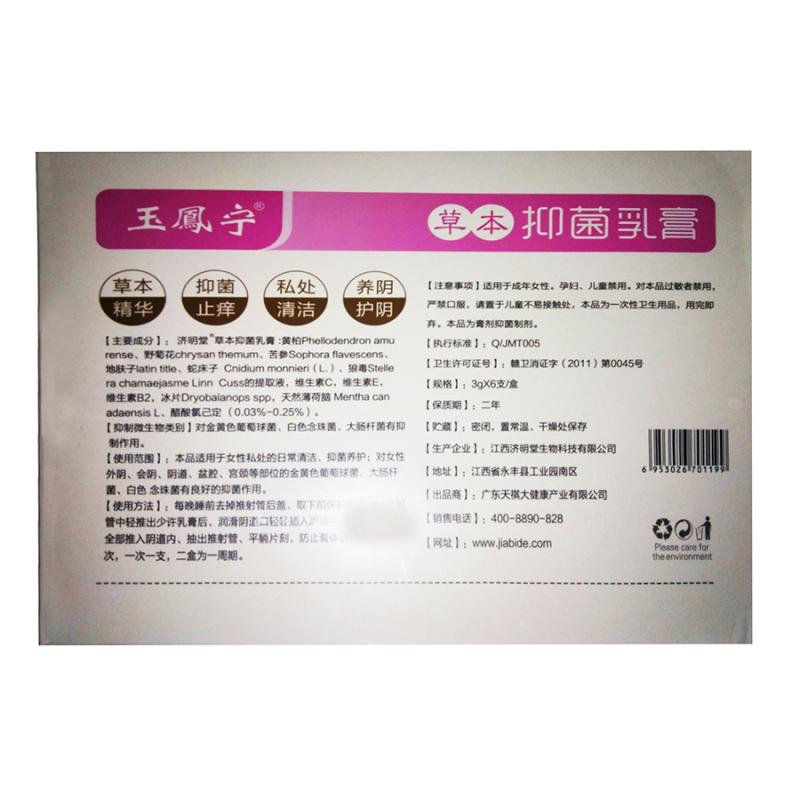 草本乳膏(玉鳳寧) 草本乳膏(玉鳳寧)
