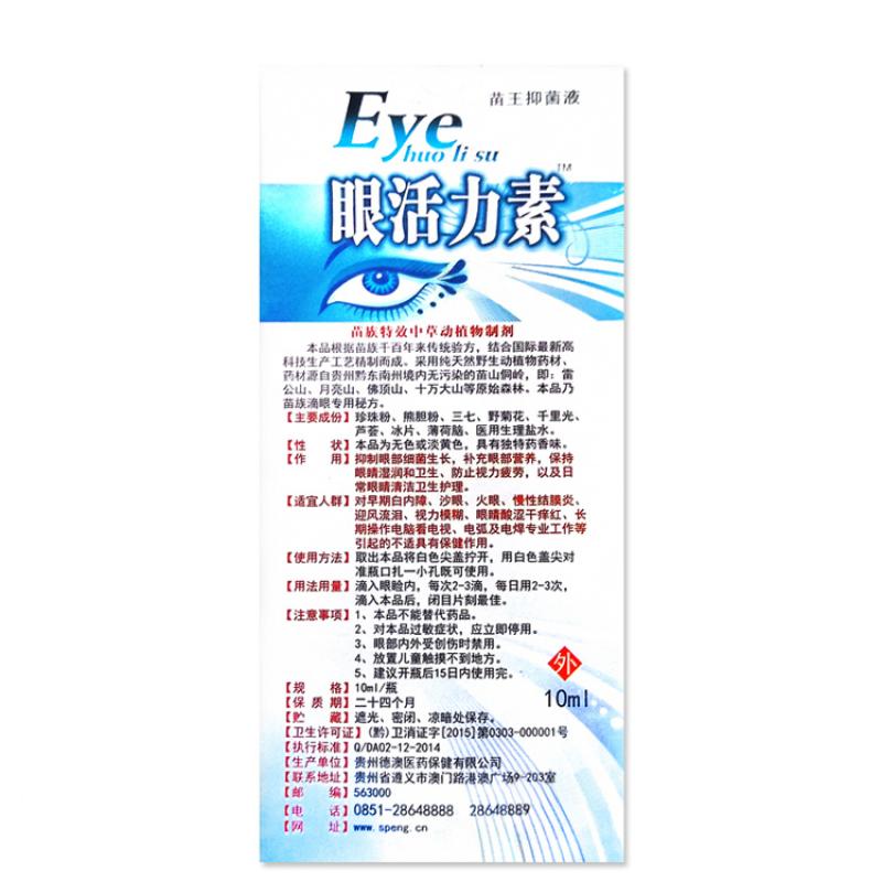 眼活力素功效作用廠家 眼活力素功效作用廠家