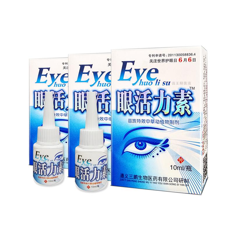 眼活力素(10ml*1支/盒) 眼活力素(10ml*1支/盒)