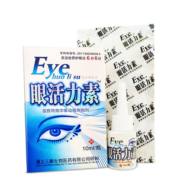 眼活力素 眼活力素